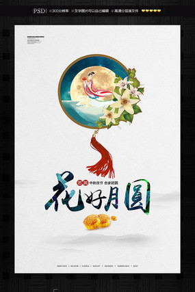 简约大气中秋节宣传海报设计 简约大气中秋节宣传海报设计