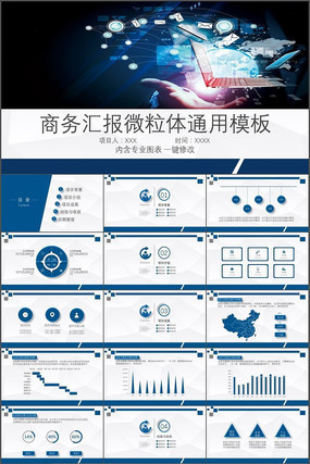 ����㱨΢����ͨ��̬��ģ�� pptx