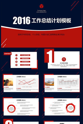 2016红色工作总结计划工作汇报PPT下载