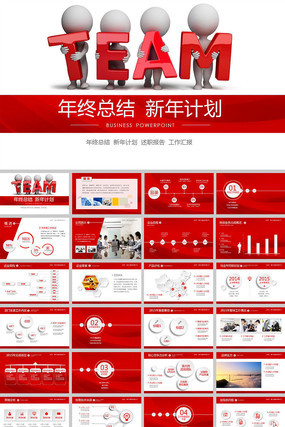 TEAM�ŶӺ�����Ӯ�����ܽ�pptģ��