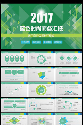 简洁清淡2017总结报告PPT