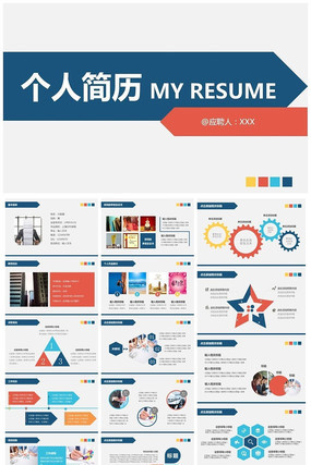 简约个人简历求职竞聘PPT动态模板 简约个人简历求职竞聘PPT动态模板