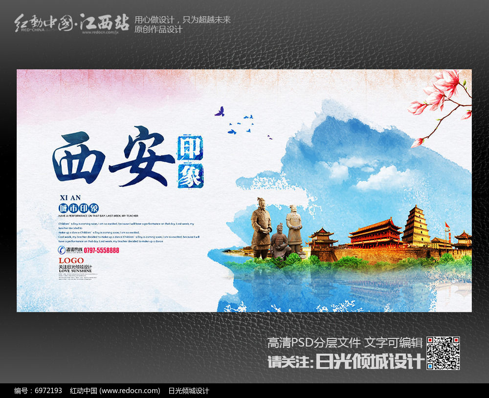 水彩风陕西西安旅游宣传海报设计