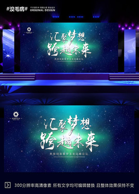 炫光高端酒会背景模板设计 炫光高端酒会背景模板设计