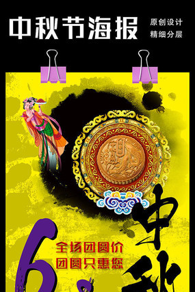 中秋节海报 中秋节海报