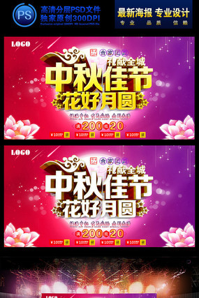 红色中秋节花好月圆海报 红色中秋节花好月圆海报