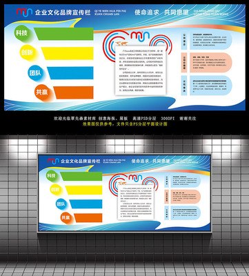 蓝色企业文化墙设计 蓝色企业文化墙设计