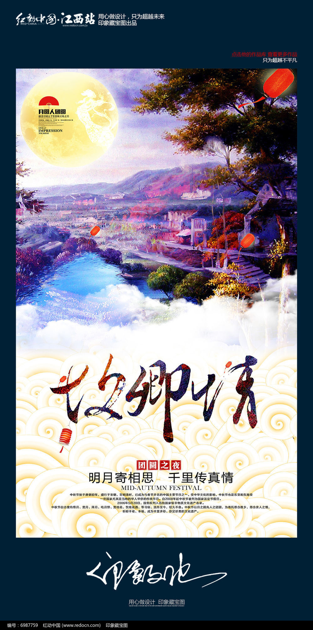 唯美中国风故乡情中秋节海报设计图片