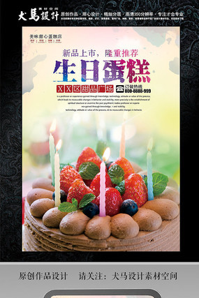 蛋糕店甜品店生日蛋糕宣传海报设计 蛋糕店甜品店生日蛋糕宣传海报设计
