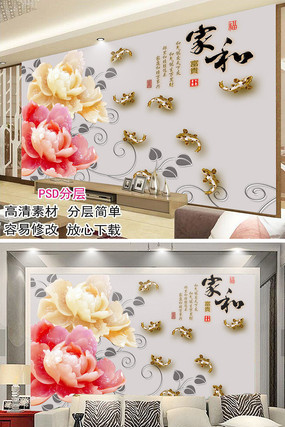 家和富贵牡丹花中式电视背景墙图片 家和富贵牡丹花中式电视背景墙图片