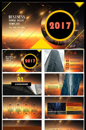 震撼大气商业创业计划书PPT模板 震撼大气商业创业计划书PPT模板