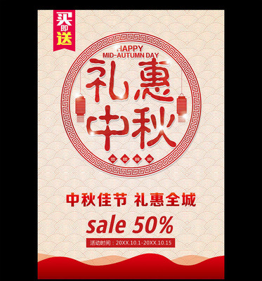 简约中国风中秋节宣传海报设计