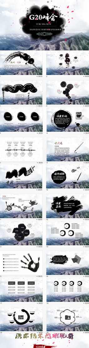2016����G20����й���PPTģ��