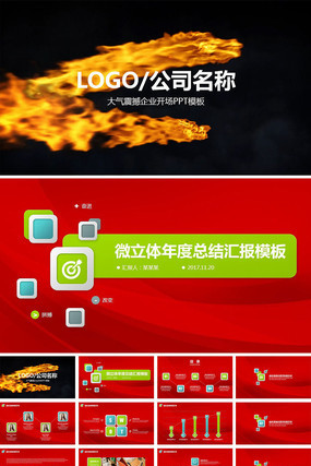 ������Ƶ��ɫ����ܽ�㱨pptģ��