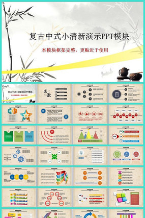 复古中式小清新演示PPT模块 复古中式小清新演示PPT模块