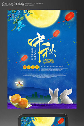 时尚中秋节日宣传促销海报设计 时尚中秋节日宣传促销海报设计