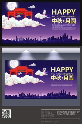 唯美中秋节中秋月圆宣传海报设计 唯美中秋节中秋月圆宣传海报设计