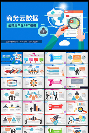 扁平化商务云数据总结PPT模板 扁平化商务云数据总结PPT模板