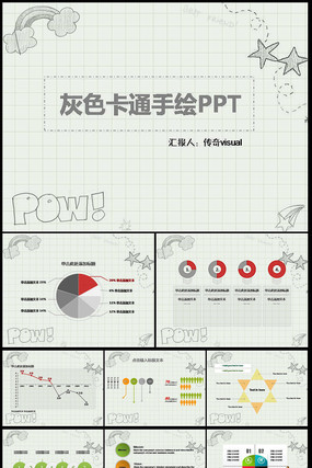 灰色手绘卡通工作计划年终总结动态ppt
