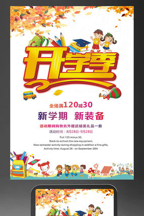 开学季海报设计模板 开学季海报设计模板