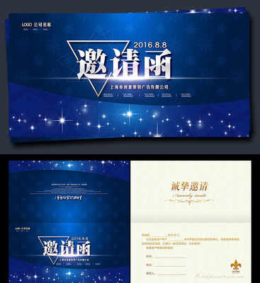 蓝色请柬邀请函模板 蓝色请柬邀请函模板