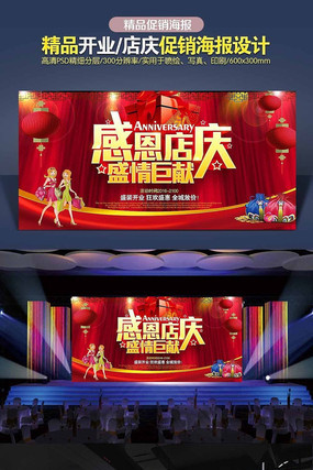高档店庆促销海报 高档店庆促销海报
