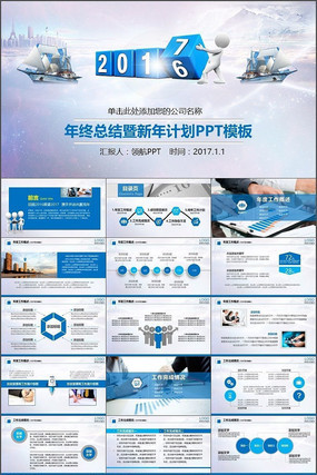 启程2017年终工作总结PPT模板 pptx
