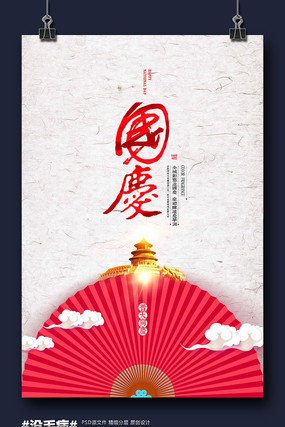 唯美中国风国庆节海报 唯美中国风国庆节海报