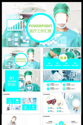 ҽ�ƻ���ҽ����ʿ�����㱨PPTģ��