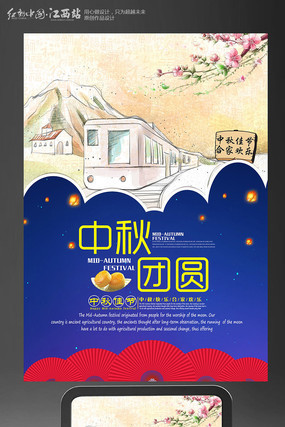 创意中秋团圆中秋节宣传海报 创意中秋团圆中秋节宣传海报