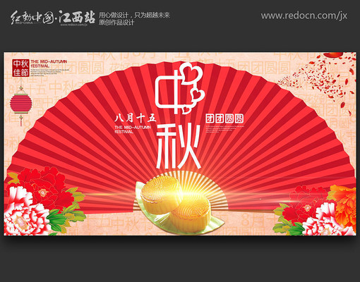 创意中秋中秋节宣传海报设计 创意中秋中秋节宣传海报设计