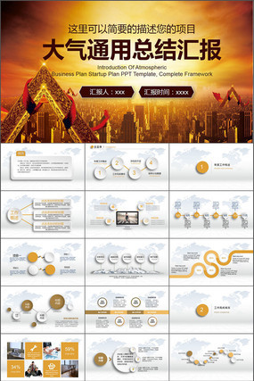 金字塔通用季度总结计划工作汇报PPT 金字塔通用季度总结计划工作汇报PPT