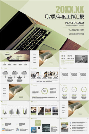 素雅月度季度年度工作总结动画PPT模板 素雅月度季度年度工作总结动画PPT模板