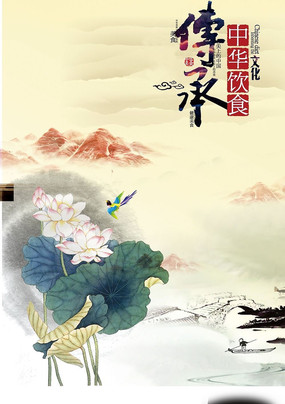 新中国风美食海报 新中国风美食海报