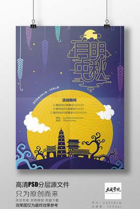 中秋节可爱卡通中国风活动海报PSD高清300DPI分层素材 中秋节可爱卡通中国风活动海报PSD高清300DPI分层素材