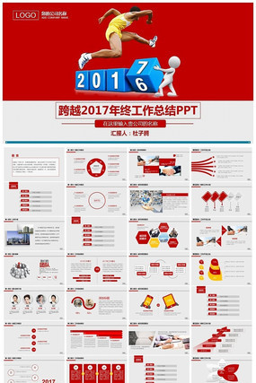红色跨越2017年终工作总结PPT模板下载 红色跨越2017年终工作总结PPT模板下载
