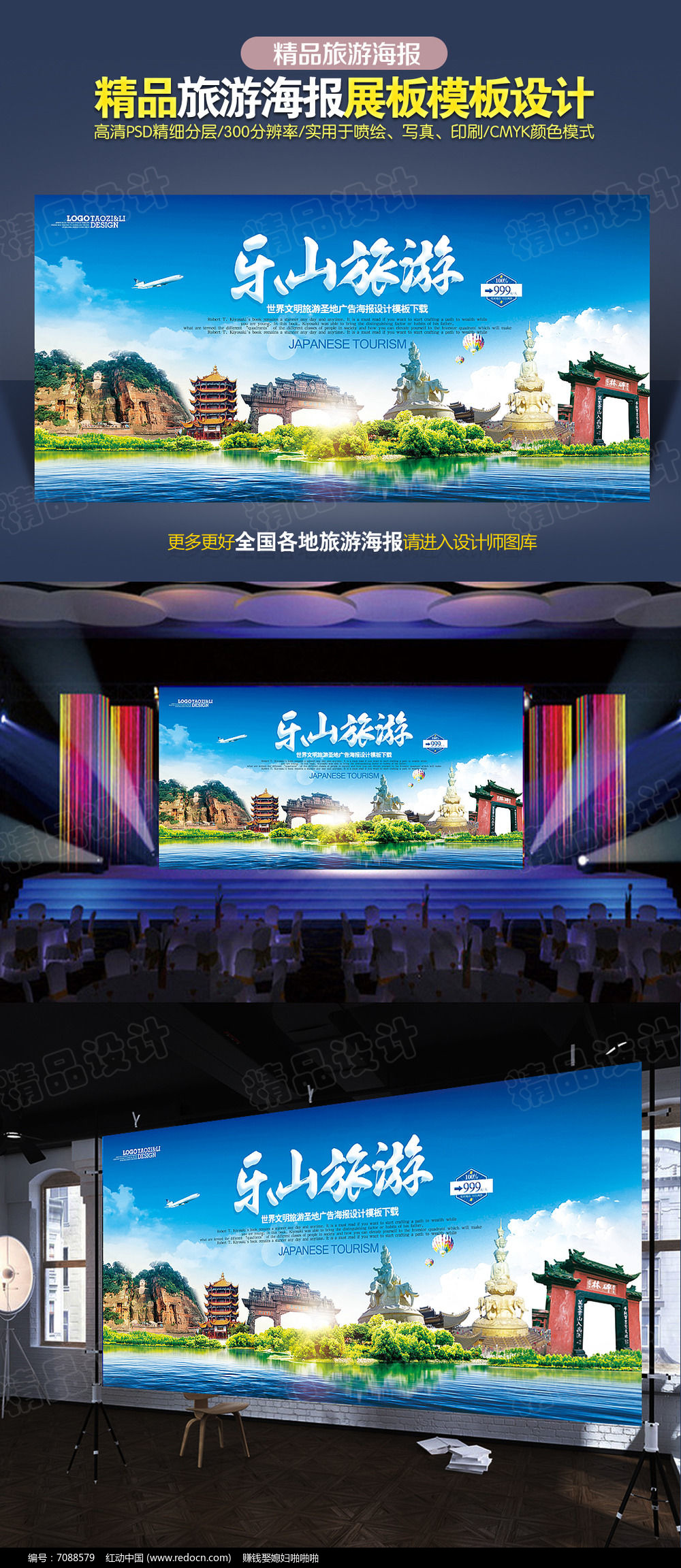 四川乐山旅游海报设计
