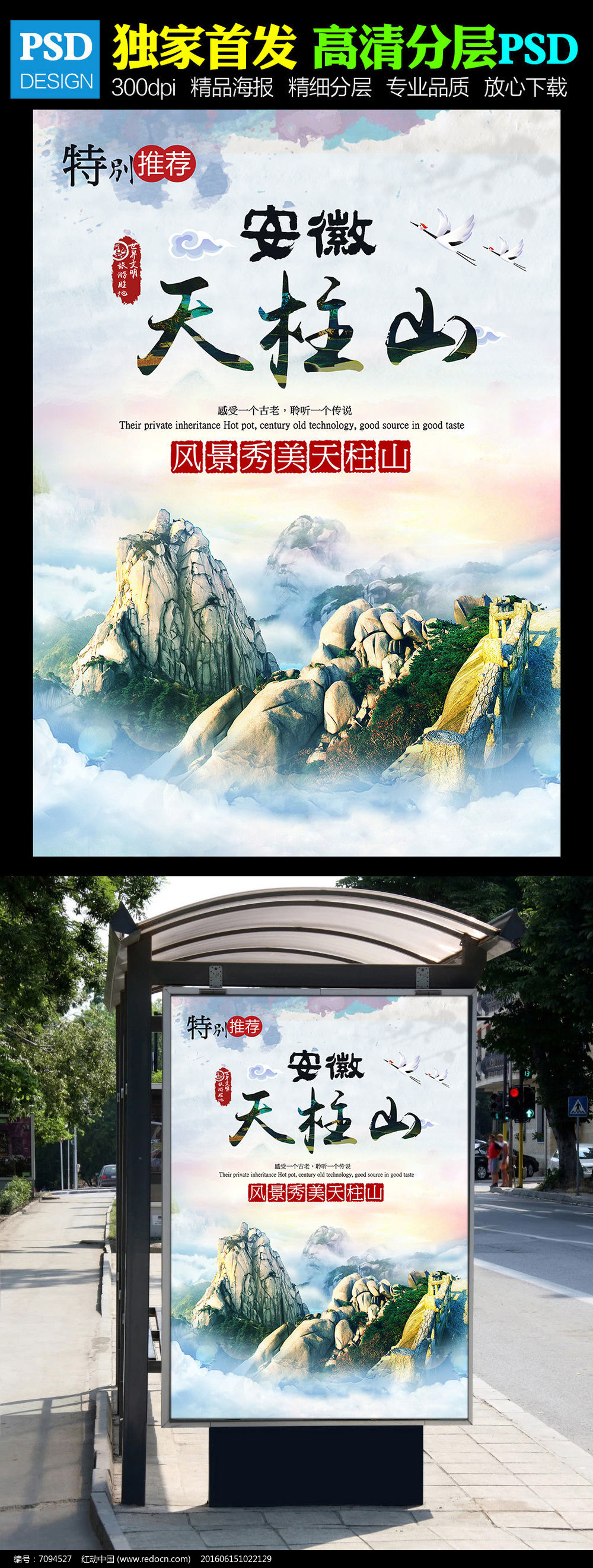 天柱山旅游海报素材