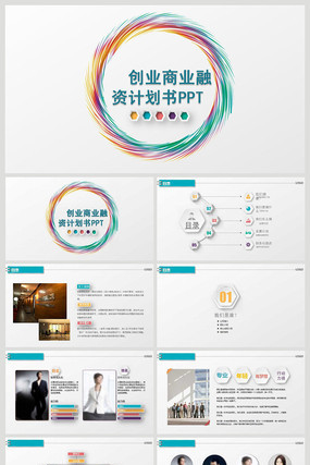 ��ҵ��ҵ���ʼƻ���pptģ�� pptx