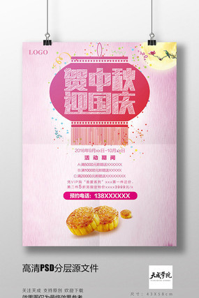中秋月饼插画字体粉色清新商场活动PSD高清素材分层 中秋月饼插画字体粉色清新商场活动PSD高清素材分层