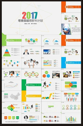 2017��������ƻ�PPTģ��