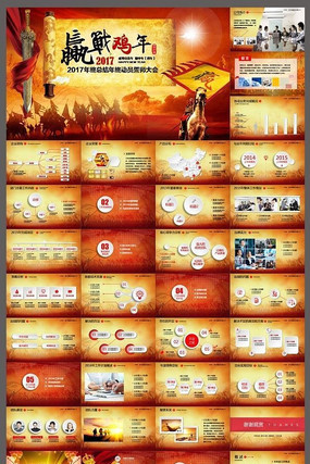 2017迎战鸡年誓师大会PPT模板 2017迎战鸡年誓师大会PPT模板