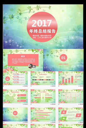 文艺2017年终总结报告PPT模板 文艺2017年终总结报告PPT模板