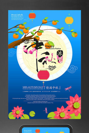 简约手绘中秋节海报设计psd 简约手绘中秋节海报设计psd