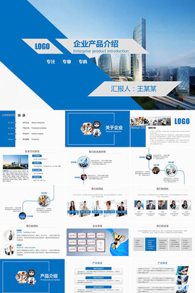 ��ɫ������ҵ������˾����Ʒ����PPT pptx