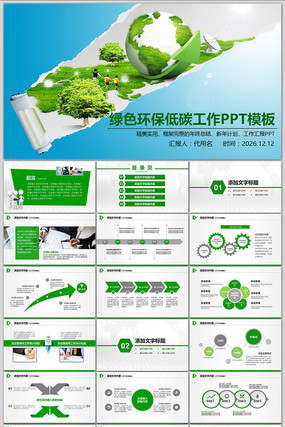 绿色环保节能低碳公益教育教学PPT