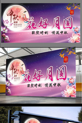 中秋节宣传海报设计模板 中秋节宣传海报设计模板