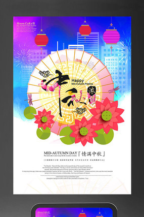 创意中国风中秋节宣传海报 创意中国风中秋节宣传海报