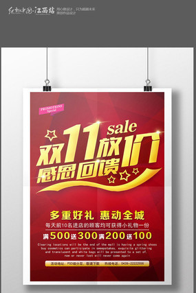 红色几何图形双十一促销海报 红色几何图形双十一促销海报