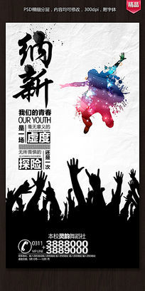 原创设计稿 海报设计/宣传单/广告牌 海报设计 卡通舞蹈班招生海报